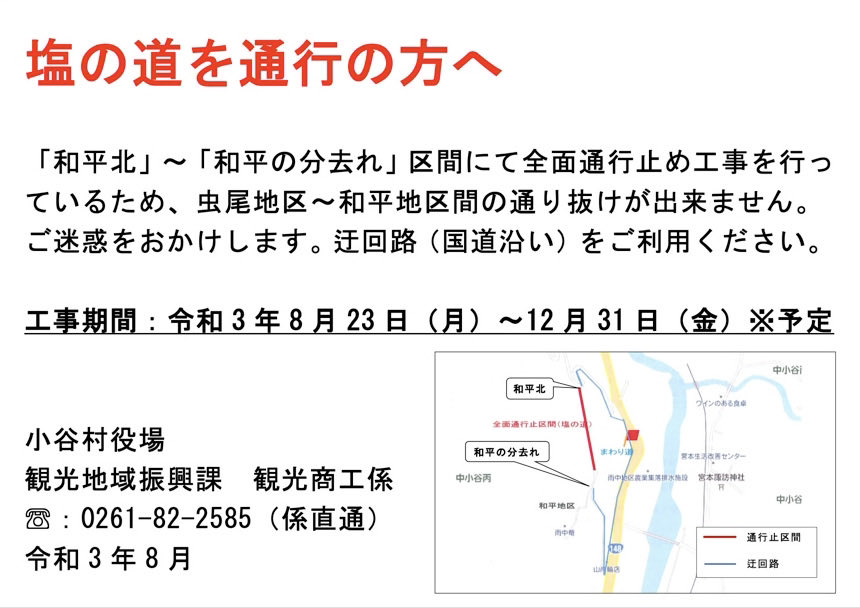 国道148号の最新通行止情報 今日現在 リアルタイム情報 ナウティス 国道148号の最新通行止情報 今日現在 リアルタイム情報 ナウティス