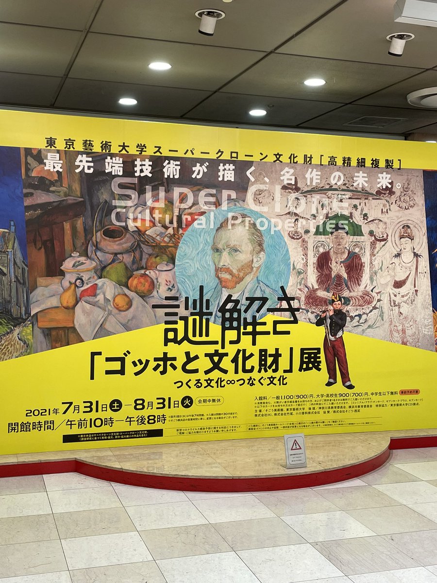 Tak たけ いちばんやさしい美術鑑賞 V Twitter そごう美術館 東京藝術大学スーパークローン文化財 謎解き ゴッホと文化財 展 つくる文化 つなぐ文化 Https T Co Fk3txlvfbc 幻の芦屋の ひまわり 他 オルセー美術館 ボストン美術館の名品そして法隆寺金堂