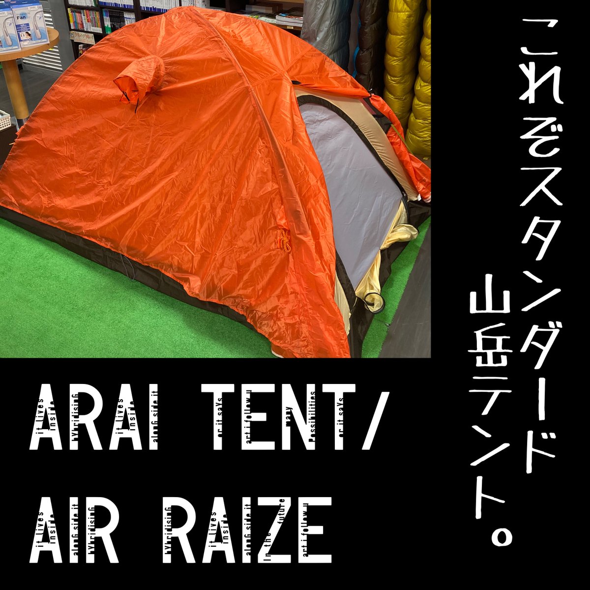 IshiiNagano's tweet photo. 初心者の方〜上級者の方まで
幅広くお使いいただけるシンプルな山岳テント!
ブログにて詳しくご紹介しております‼️
下記リンクよりチェック出来ます💁♂️
https://t.co/6QKF6h6C9Y
#石井スポーツ長野店
#石井スポーツ
#araitent
#テント泊
#登山
#ソロキャンプ https://t.co/W1Z01tw7Za