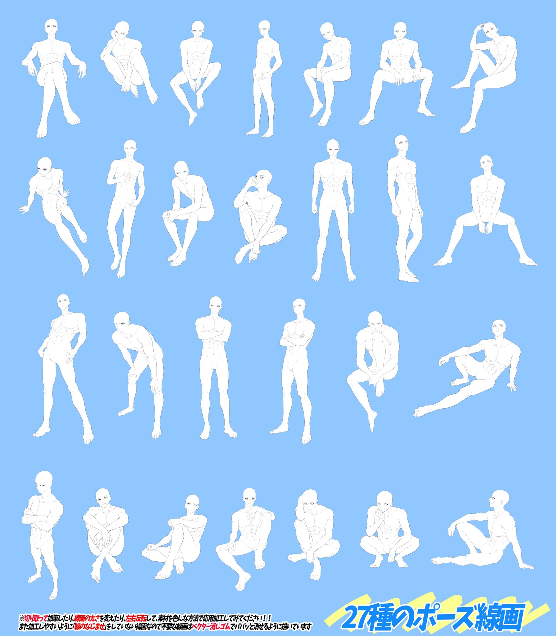 吉村拓也 イラスト講座 Pa Twitter 男性版の1枚絵ポーズ素材 は 男性の1枚絵やメイン絵を描くことに特化した素材表 です パッと見て絵になるポーズ イケメン姿ポーズ キザかっこいい座りポーズなど 全51構図 を収録 男性デッサンが苦手 って方