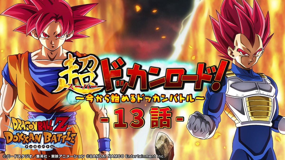 ドラゴンボールZ ドッカンバトル】公式 on X: ドラゴンボールZ ドッカンバトル】公式 on X: