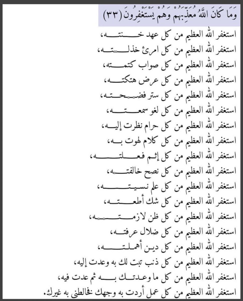 سُبحان الله
الحمدلله 
لا إله إلا الله 
اللهُ أكبر 
سُبحان الله و بحمده
سُبحان الله العظيم
استغفر الله و أتوبُ إليه
لا حول و لا قوة إلا بالله
اللهم صلِ وسلم على نبينا محمد
لا إله إلا الله محمد رسول الله