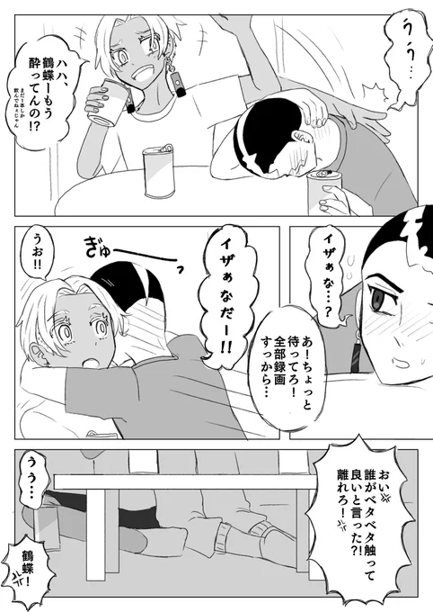 イザカク

カクちゃんが酔ってます
※未成年の方はお酒飲まないでね💦 