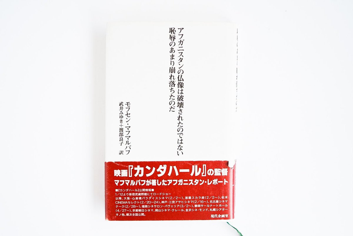 ট ইট র 菅 未里 文具ソムリエール 続き もしも人びとの足元に埋められたのが地雷ではなく小麦の種であったなら 数百万のアフガン人が死と難民への道を辿らずに済んだでしょう アフガニスタンの仏像は破壊されたのではない恥辱のあまり崩れ落ちたのだ