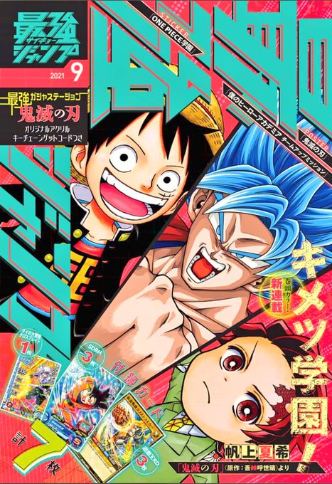 最強ジャンプ 2021年1月号※ドラゴンボールSD※ワンピース 鬼滅の刃ポスター 集英社 - 最強ジャンプ 2021年1月号※ドラゴンボールSD
