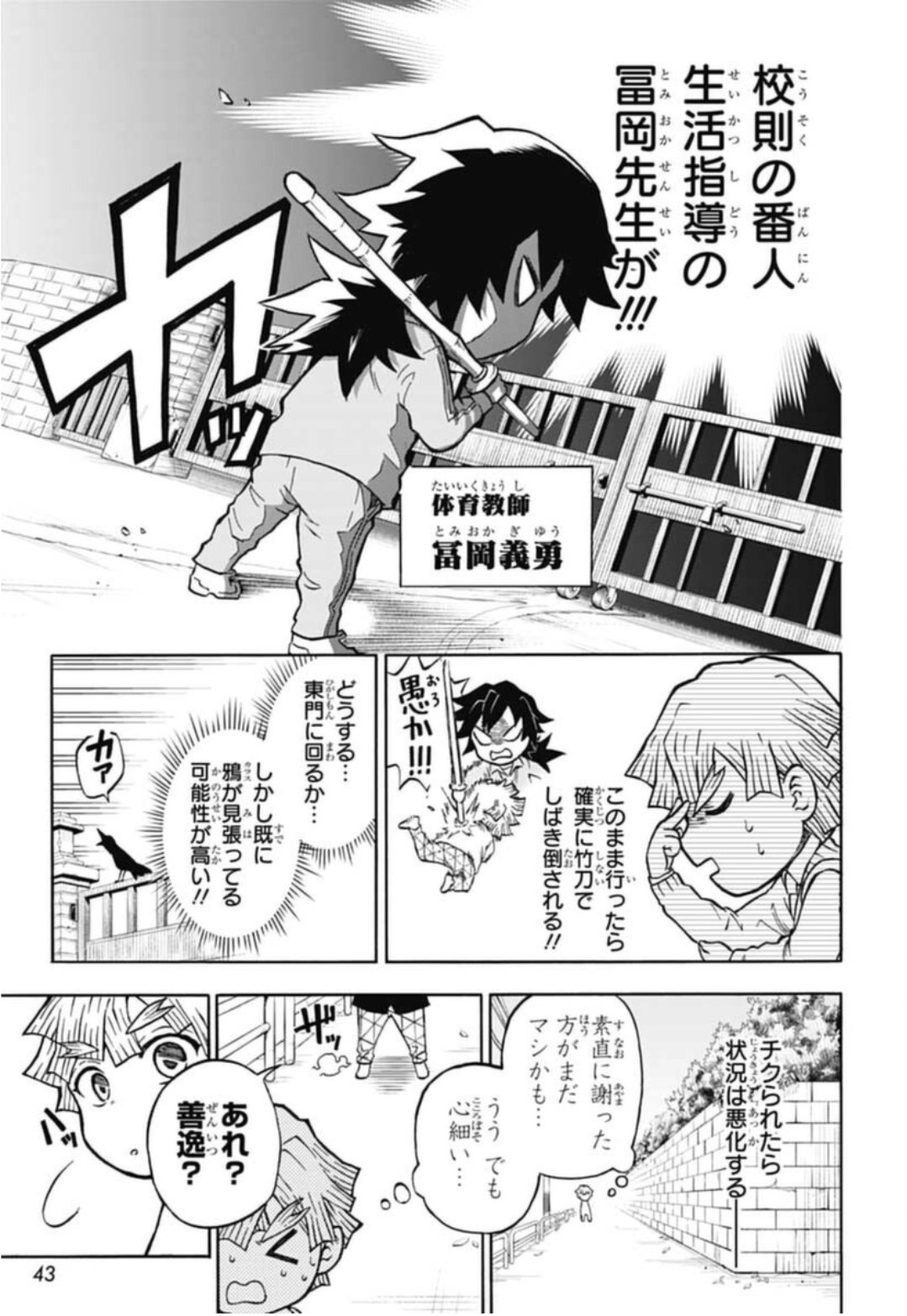 最強ジャンプ キメツ学園 新連載で発売中 最強ジャンプ９月号では 鬼滅の刃 最新スピンオフ連載 キメツ学園 がスタート 週刊少年ジャンプにも掲載された 物語冒頭をこちらでも紹介 気になった方は書店でぜひぜひお手に取ってくださいね