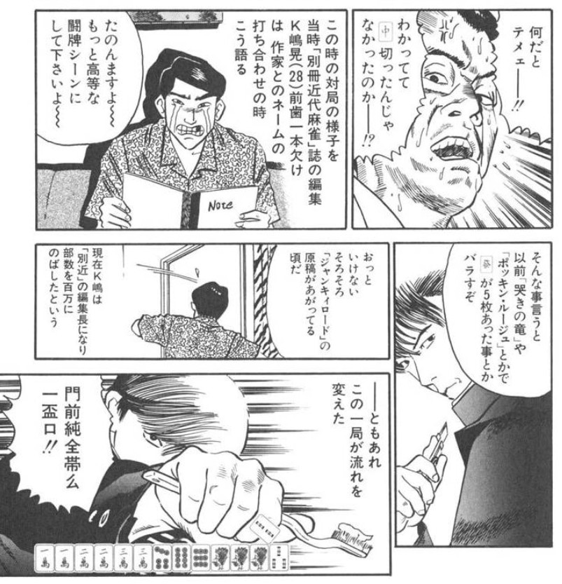 V林田 在 Twitter 上 哭きの竜 を描いたとき能條純一の麻雀知識は皆無だった という話で出てくる Wikipdiaにも書いてある 喜国雅彦 まあじゃんまんが王 において 具体的にルールの間違いを指摘されている という話 あれ ポッキン ルージュ も俎上に上がっ V林田 在 Twitter 上 哭きの竜 を描いたとき能條純一の麻雀知識は皆無だった という話で出てくる Wikipdiaにも書いてある 喜国雅彦 まあじゃんまんが王 において 具体的にルールの間違いを指摘されている という話 あれ ポッキン ルージュ も俎上に上がっ