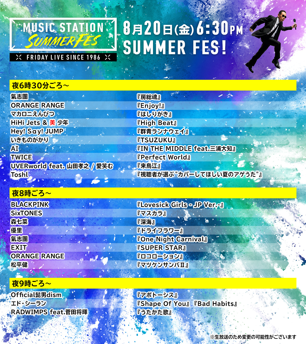 Music Station 今夜 6時30分から ミュージックステーション Summer Fes 放送 タイムテーブル 発表ですっ 気になる曲やアーティストを Mステ と一緒にtweetしてみてね T Co R1iacjvdw0 Twitter