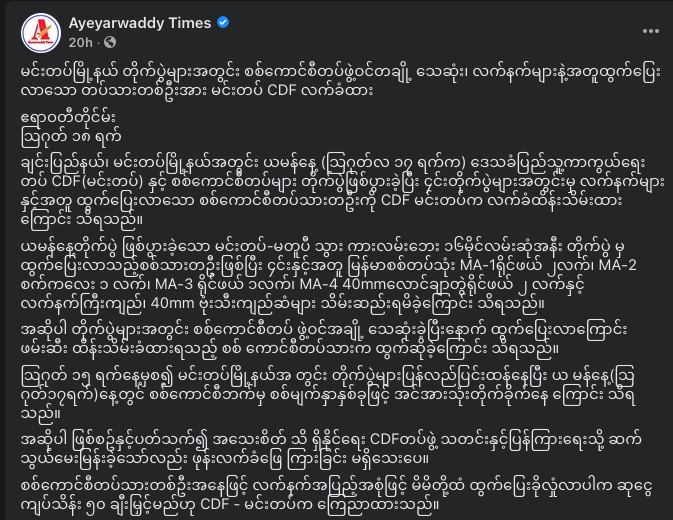 pyaezone's tweet photo. More and more soldiers are deserting TMD with Full equipments. So far, there are about 45 just this week.

ဒါဒီရက်ပိုင်းတွင်းလေးမှာပဲဖြစ်သွားတဲ့ သတင်းကောင်းလေးတွေပါ။ ကျနော်တို့ပြည်သူတွေညီညွတ်ခြ��်းရဲ့ ရလဒ်ဆိုလည်းမမှားပါဘူး။
#အရေးတော်ပုံအောင်နေပြီ https://t.co/3CfaNN5BG4