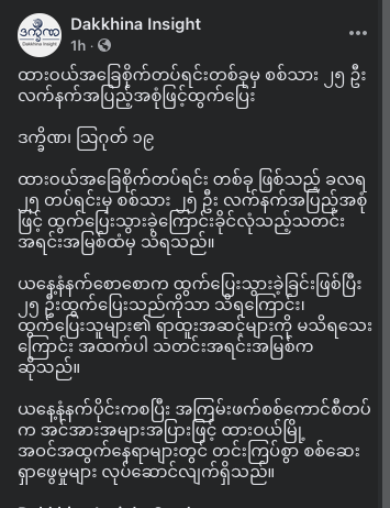 pyaezone's tweet photo. More and more soldiers are deserting TMD with Full equipments. So far, there are about 45 just this week.

ဒါဒီရက်ပိုင်းတွင်းလေးမှာပဲဖြစ်သွားတဲ့ သတင်းကောင်းလေးတွေပါ။ ကျနော်တို့ပြည်သူတွေညီညွတ်ခြ��်းရဲ့ ရလဒ်ဆိုလည်းမမှားပါဘူး။
#အရေးတော်ပုံအောင်နေပြီ https://t.co/3CfaNN5BG4