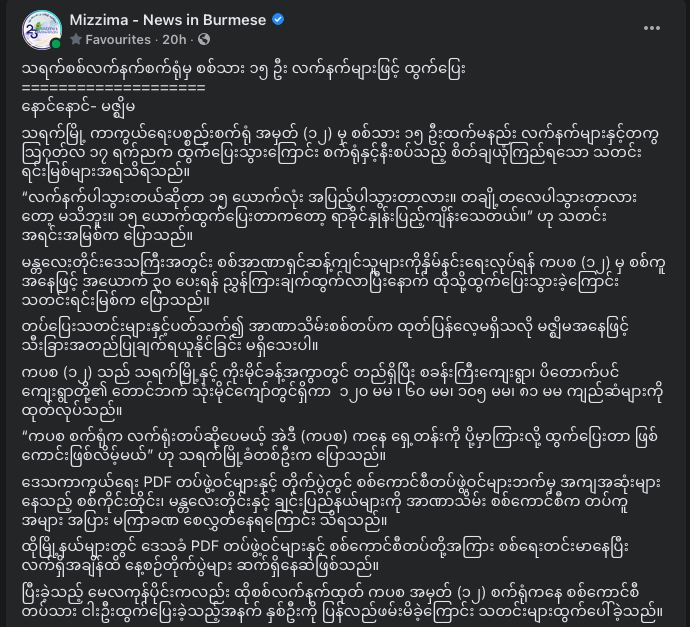 pyaezone's tweet photo. More and more soldiers are deserting TMD with Full equipments. So far, there are about 45 just this week.

ဒါဒီရက်ပိုင်းတွင်းလေးမှာပဲဖြစ်သွားတဲ့ သတင်းကောင်းလေးတွေပါ။ ကျနော်တို့ပြည်သူတွေညီညွတ်ခြ��်းရဲ့ ရလဒ်ဆိုလည်းမမှားပါဘူး။
#အရေးတော်ပုံအောင်နေပြီ https://t.co/3CfaNN5BG4