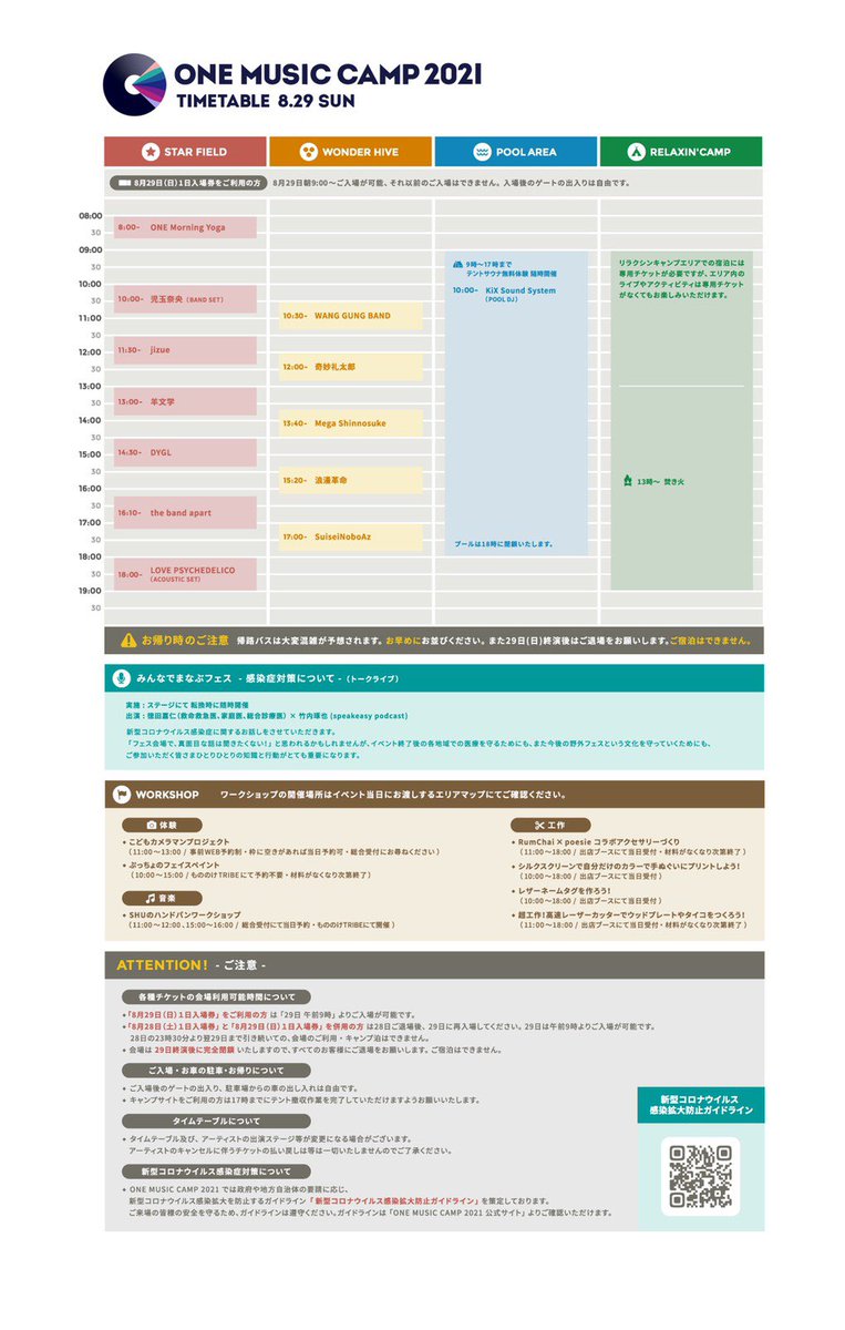 ট ইট র 羊文学 ライブ情報 One Music Camp 2021 のタイムテーブルが発表になりました 羊文学は 8 29 日 Star Fieldで13 00 出演します 2021年8月28日 土 29日 日 One Music Camp 兵庫県三田アスレチック野外ステージ Https T Co