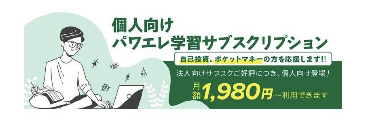 一般社団法人日本パワーエレクトロニクス協会 Pwelsns Twitter