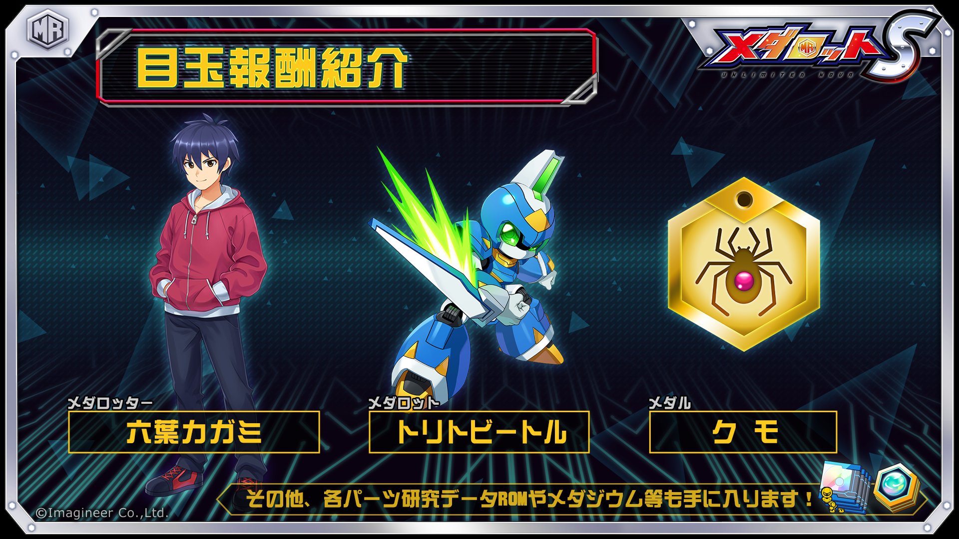 公式 メダロットs 今回のイベントは 超戦 ロボトル と同じく ロボトルポイントを集めて報酬を獲得する形式になっています メダロッター 六葉カガミ 2メダロット トリトビートル クモメダル等の限定報酬をgetできるので要チェック T