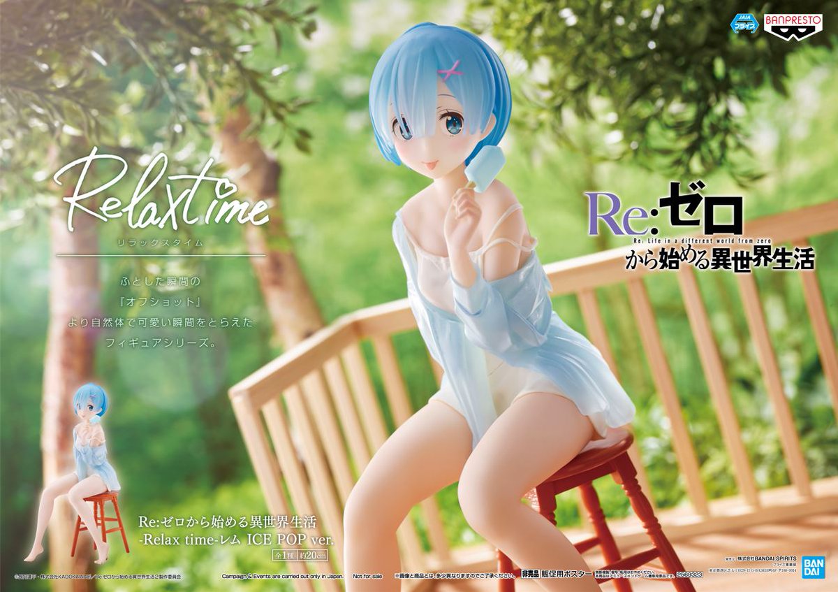 Re:ゼロから始める異世界生活 -Relax time-レム ICE POP ver.」入荷