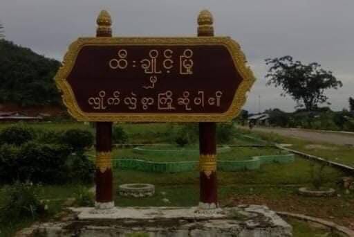 KyawNaingTun, a 34-year-old industrial worker charged under Section 505(A), was DRAGGED AWAY with a gunshot wound by SAC in #HteeChaint Tsp, #Sagaing on Aug18.  #WhereIsTheBurmaBill #Aug19Coup  #WhatsHappeningInMyanmar
