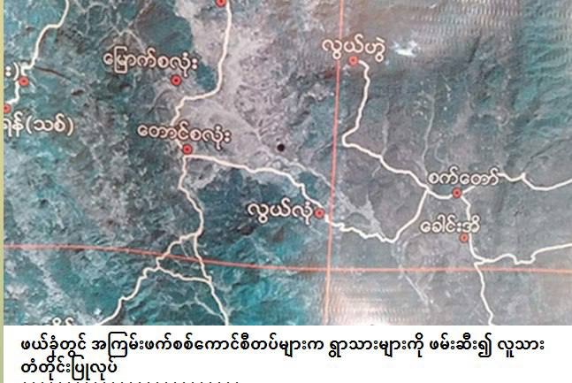 On Aug18, SAC from the 55th Battalion abducted at least 10 people in #Phekone Tsp. SAC, as per KNDF, are also using detainees as HUMAN SHIELDS.  #WhereIsTheBurmaBill #Aug19Coup  #WhatsHappeningInMyanmar