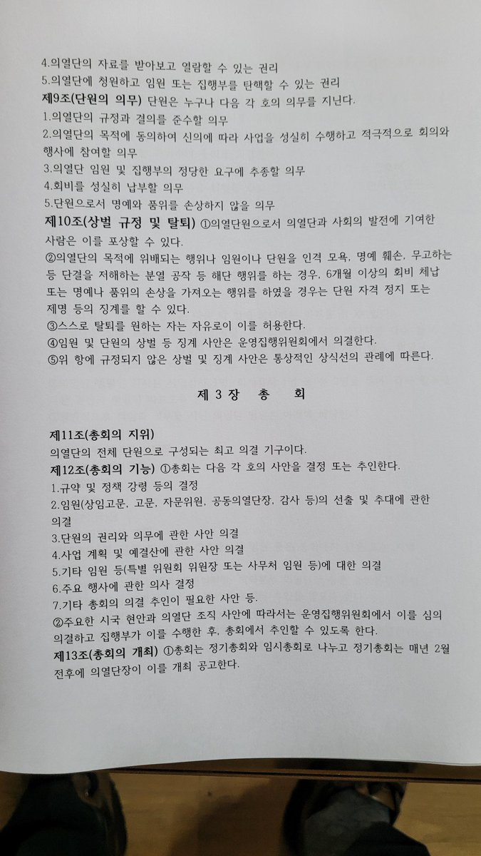 ■ 참고로 2019년 10월 5일 서울글로벌센터 국제회의장에서의 창립총회시 승인된 아래 아나키스트의열단의 규약을 알려드리고자 하오니 유념바랍니다! ■