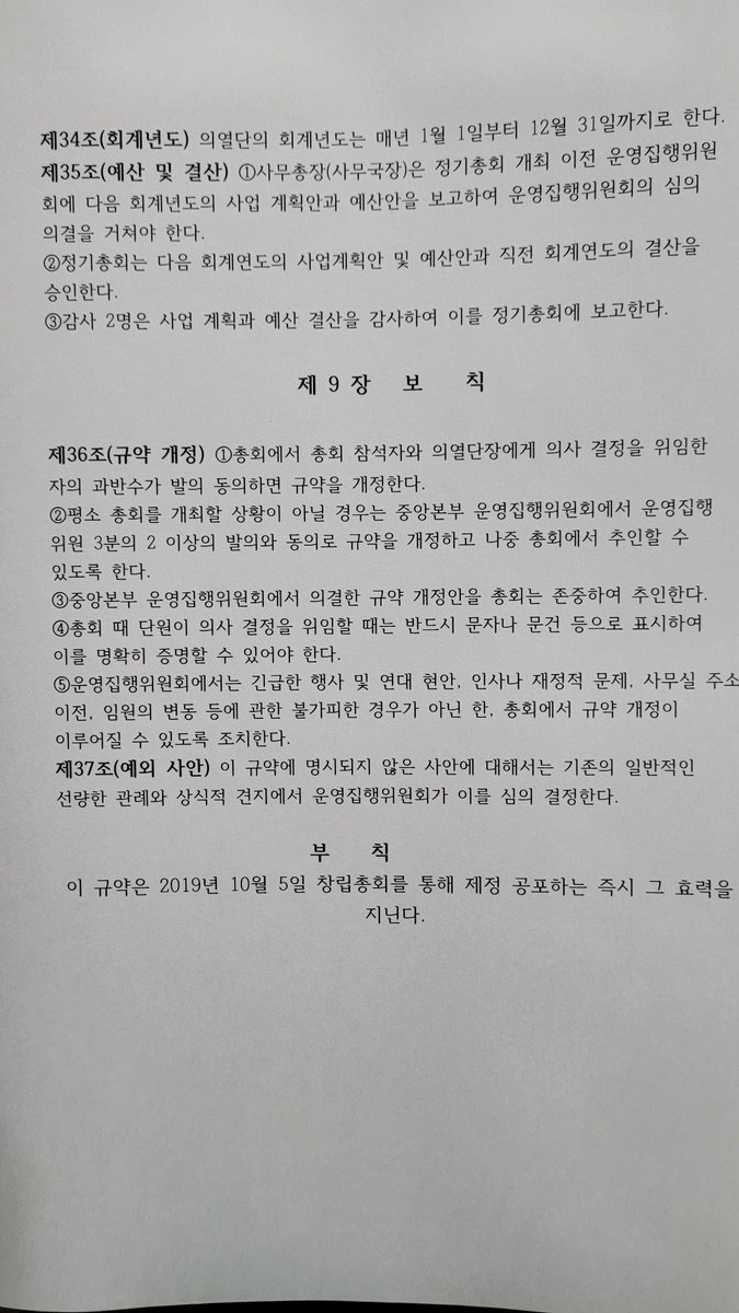 ■ 참고로 2019년 10월 5일 서울글로벌센터 국제회의장에서의 창립총회시 승인된 아래 아나키스트의열단의 규약을 알려드리고자 하오니 유념바랍니다! ■