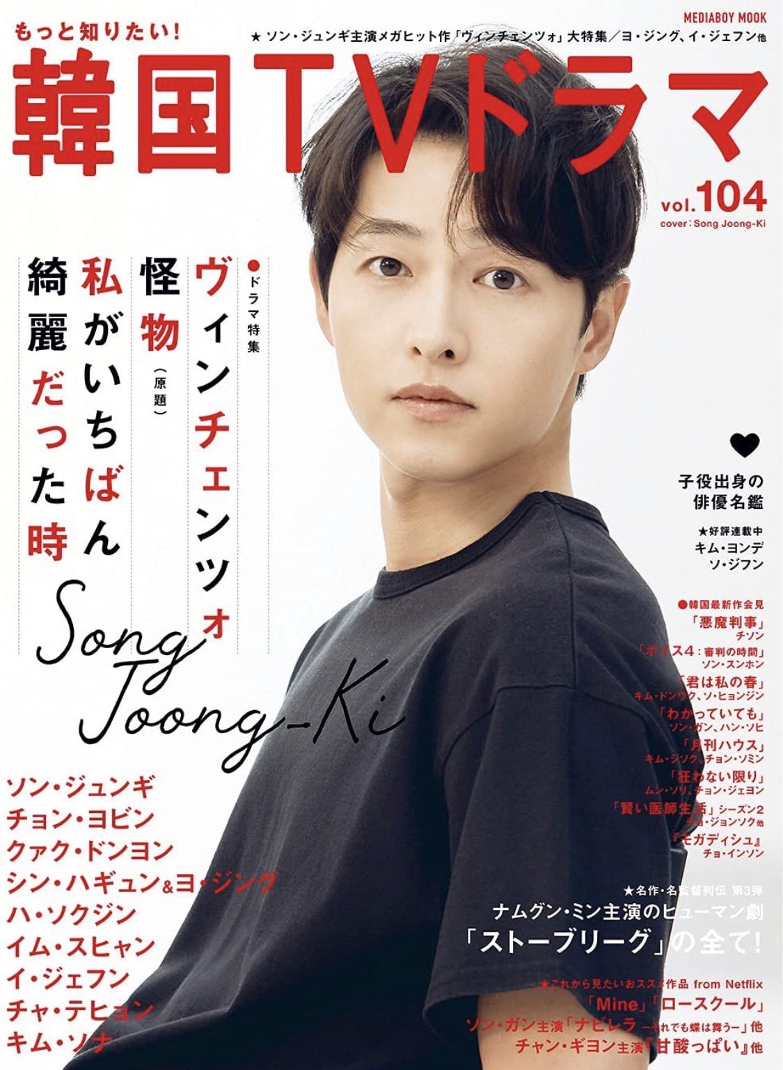 Song Joong Ki 송중기 Songjoongki As The Cover Model Of Mokkan Henshu Vol 104 T Co 3ke0uzfxpy Twitter