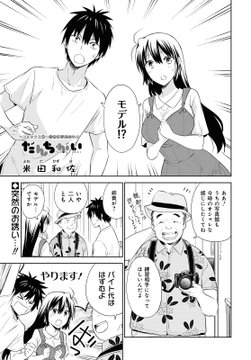 スタッフ キャスト だんちがい