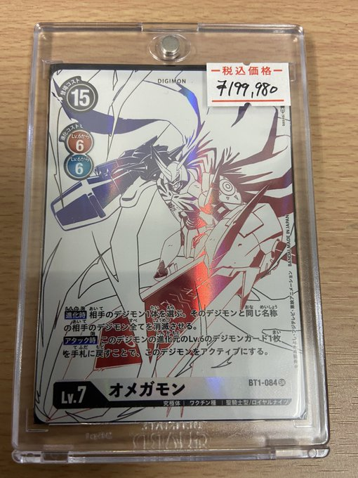 カードランド販売情報 #デジモンカードゲーム #デジカ】 「オメガモン