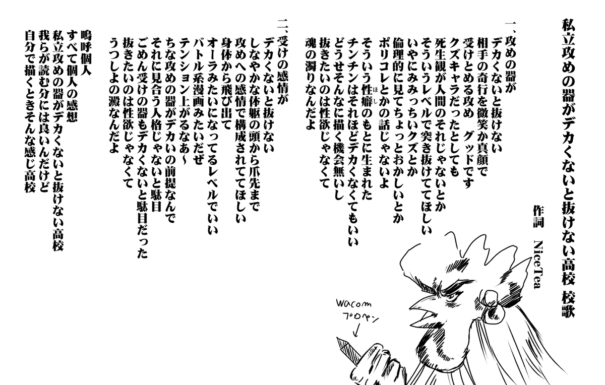 zusammenbleiben's tweet photo. 私立攻めの器がデカくないと抜けない高校校歌 https://t.co/pM8WhgP0XE