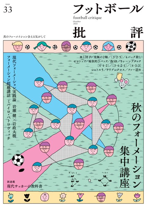 フォーメーションのtwitterイラスト検索結果 古い順