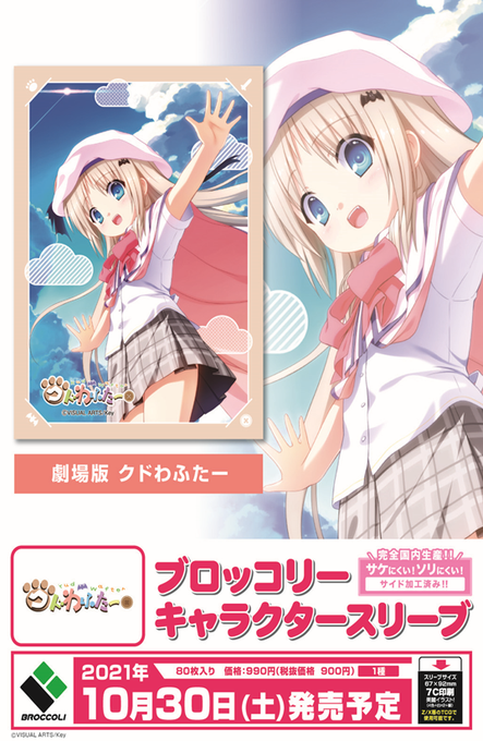 ブロッコリーキャラクタースリーブ リトルバスターズ!「能美