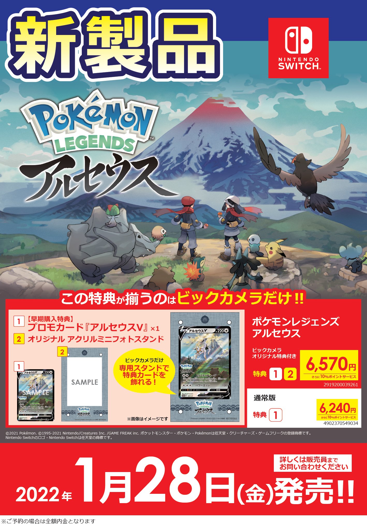 ビックロ ビックカメラ新宿東口店 大人気ポケットモンスターシリーズ最新作 21年11月19日発売 スイッチ用ソフト ポケットモンスター ブリリアントダイヤモンド シャイニングパール 22年1月28日発売 スイッチ用ソフト Pokemon
