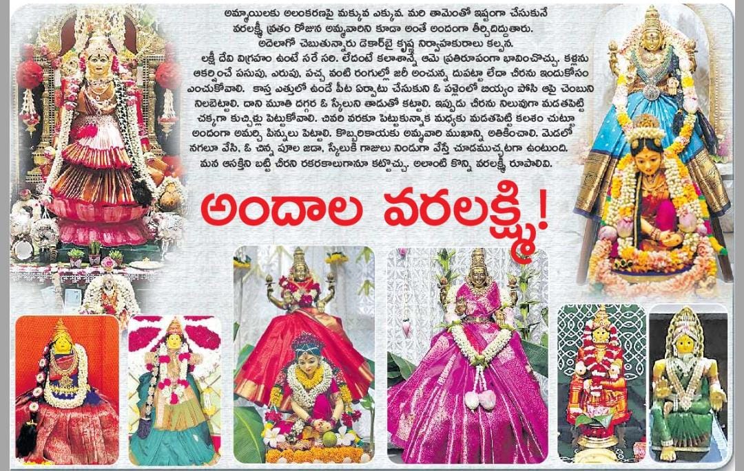 Article in today's Eenadu about our Varalakshmi Vratham Decorations.

#eenadu #eenaduarticle #article #specialarticle #eenadupaper #varalakshmi #varalakshmipooja #varalakshmivrathamdecoration #ecofriendlyculture
#ecofriendlydecoration 
#articleinenadu
#ecofriendlycelebration