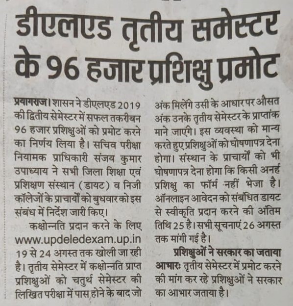 deled_up's tweet photo. deled 2019 बैच छात्रों के लिए बड़ी खुशखबरी, बिना परीक्षा दिए छात्र होंगे पास https://t.co/kDXqI8DaME