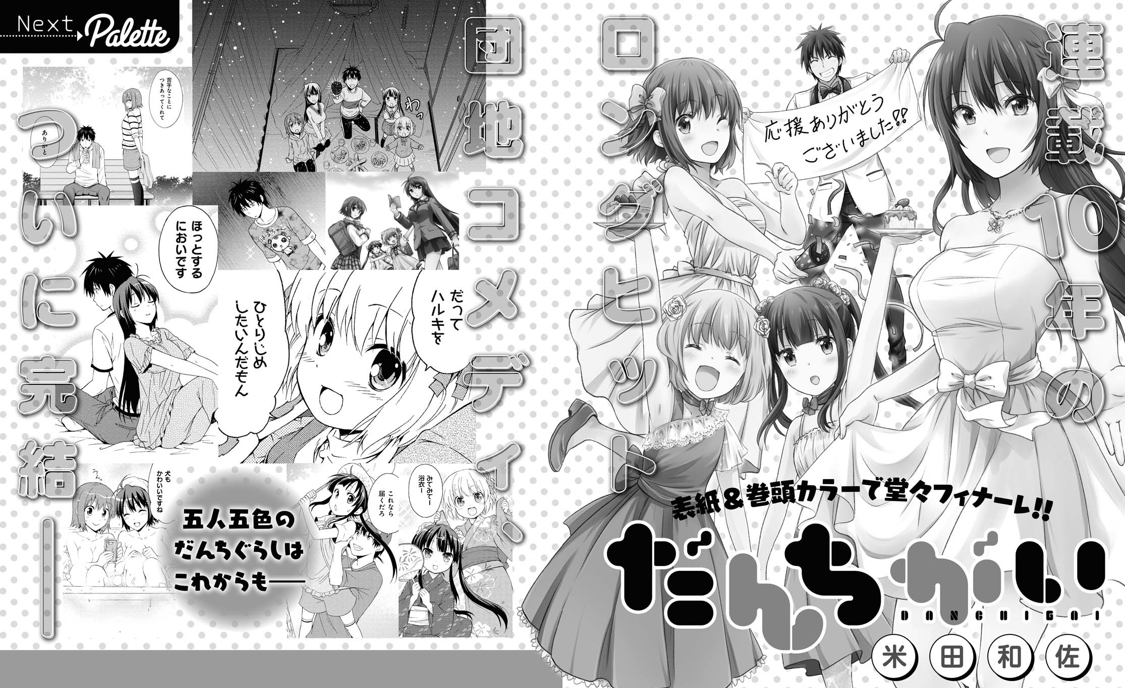 アニメ だんちがい 公式 Anime Danchi Twitter