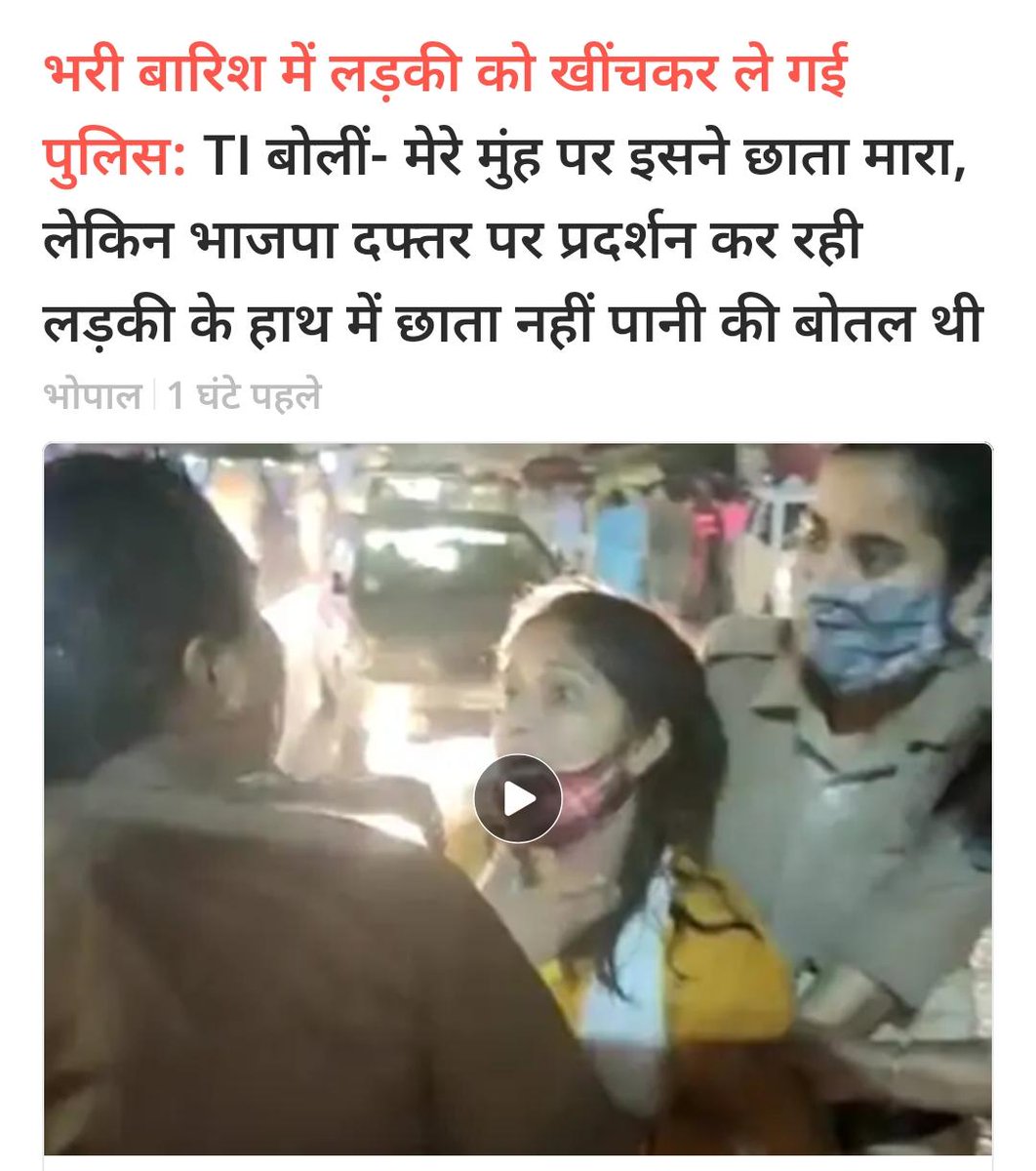 बेटी बचाओ,बेटी पढ़ाओ।ओर फिर जब बेटी पढ़लिखकर ,एग्जाम क्लियर करके जोइनिंग मांगे,तो लाठी मार मार कर सर फोड़ दो,ओर इस तरह घसीटो,ये ही है म.प्र.सरकार।जब जब नारी का अपमान होता है तब तब महाभारत होती है,याद रहे,
<a href="/ChouhanShivraj/">Shivraj Singh Chouhan</a>
<a href="/BJP4MP/">BJP Madhya Pradesh</a> 
<a href="/narendramodi/">Narendra Modi</a> 
<a href="/PMOIndia/">PMO India</a> 
<a href="/PMOIndia/">PMO India</a>