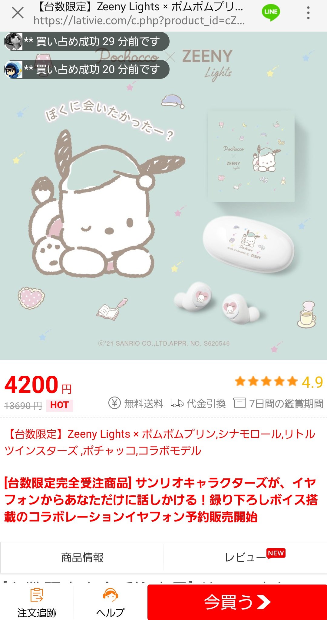 サンリオ ポチャッコ Zeeny ZEENY ワイヤレスイヤホン イヤホン