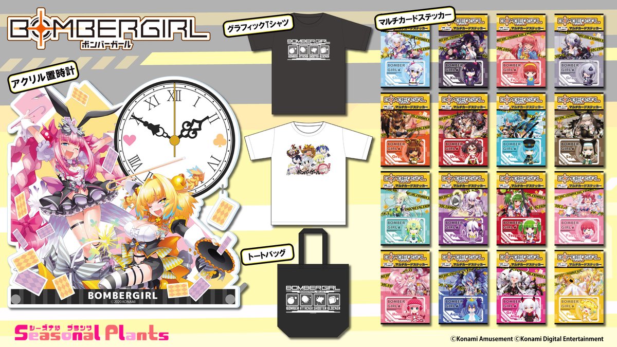 ボンバーガール」より、Tシャツ、マルチカードステッカーなど各種 