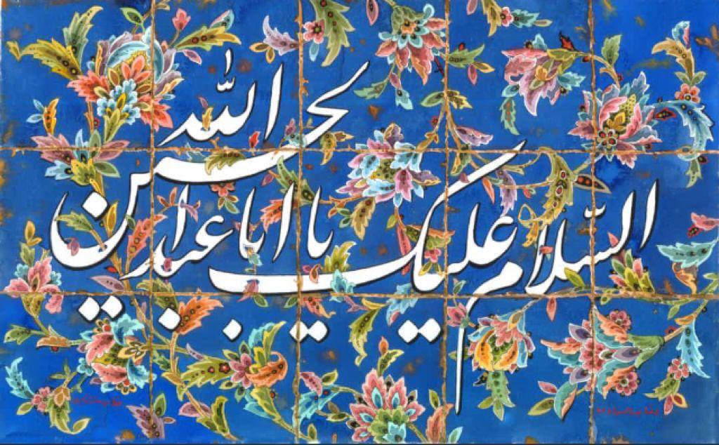 خدایا زندگی و مرگ‌ ما را حسینی قرار بده

خدایا بحق این روز عزیز همه بیماران را شفا بده 

خدایا به حق حسین (ع) و یارانش شرّ همه ظالمان را هر چه زودتر از سر مردم این سرزمین کم کن