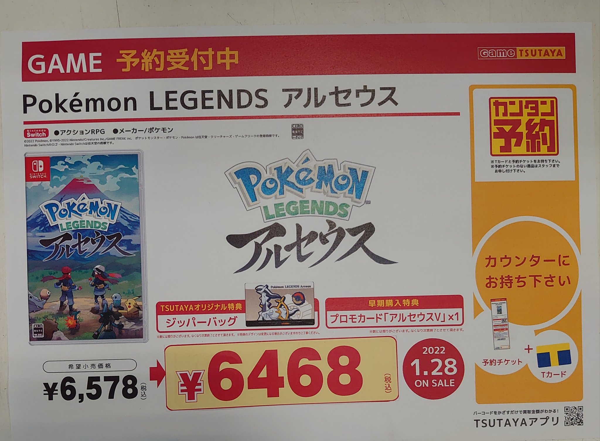 تويتر Tsutaya川崎三の辻店 على تويتر 予約情報 11 19 金 発売予定switchソフト Pokemon Legends アルセウス 予約開始しております ご予約はお店でもお電話でもどちらでも承っていますので お気軽にご予約ください Tsutaya川崎三の辻店 新作予約情報