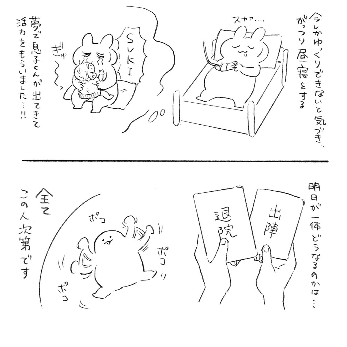 入院絵日記⑩

明日から生産期になるので「まだ産まない妊婦」は今日で最後です😤💪

よく持ち堪えてくれました。
もういつ産まれても安心です。
お母さんはいつでも待ってます。

#まだ産まない妊婦日記 