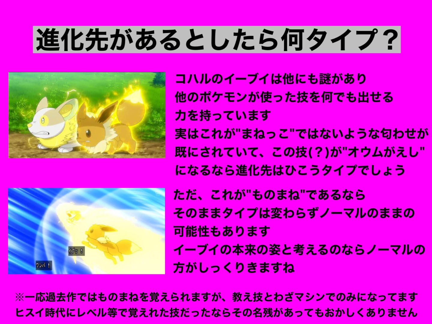 どれあむ W 在 Twitter 上 ポケモンレジェンズでもしかしたらイーブイに新しい進化系が出てくるかもしれないって思ってます ただあくまでも俺の勝手な予想ですし確信があるわけでも無いのであまり宛にせず あっそう くらいの感覚で見てくださいw T
