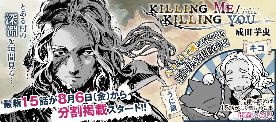Killing Me Killing You 公式 Kmky Official Twitter Killing Me Killing You 公式 Kmky Official Twitter