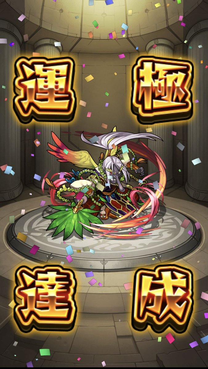 しょっぴ على تويتر 秘海の天狗とかまいたち運極完成 船レベル1はピスカス以外の運極完成 ピスカス出なさすぎ 明日はモンストの日だから神殿やろう しょっぴ على تويتر 秘海の天狗とかまいたち運極完成 船レベル1はピスカス以外の運極完成 ピスカス出なさすぎ 明日はモンストの日だから神殿やろう