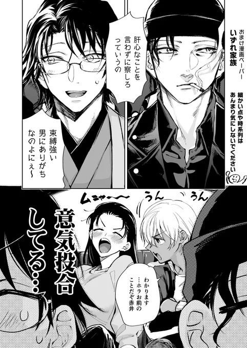 赤安
およめさま二人 