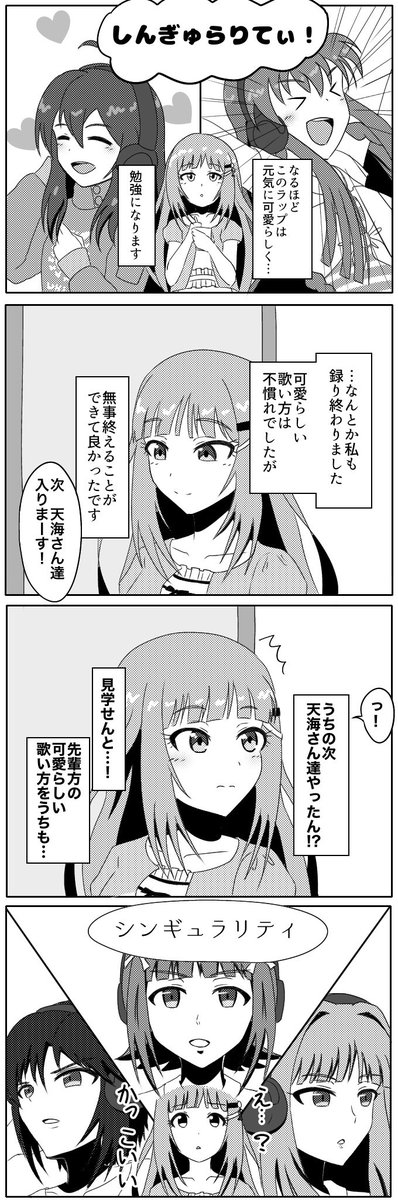 VOY@GERのミリ盤と765盤を聴いたらラップが全然違って面白かったっていう4コマ 