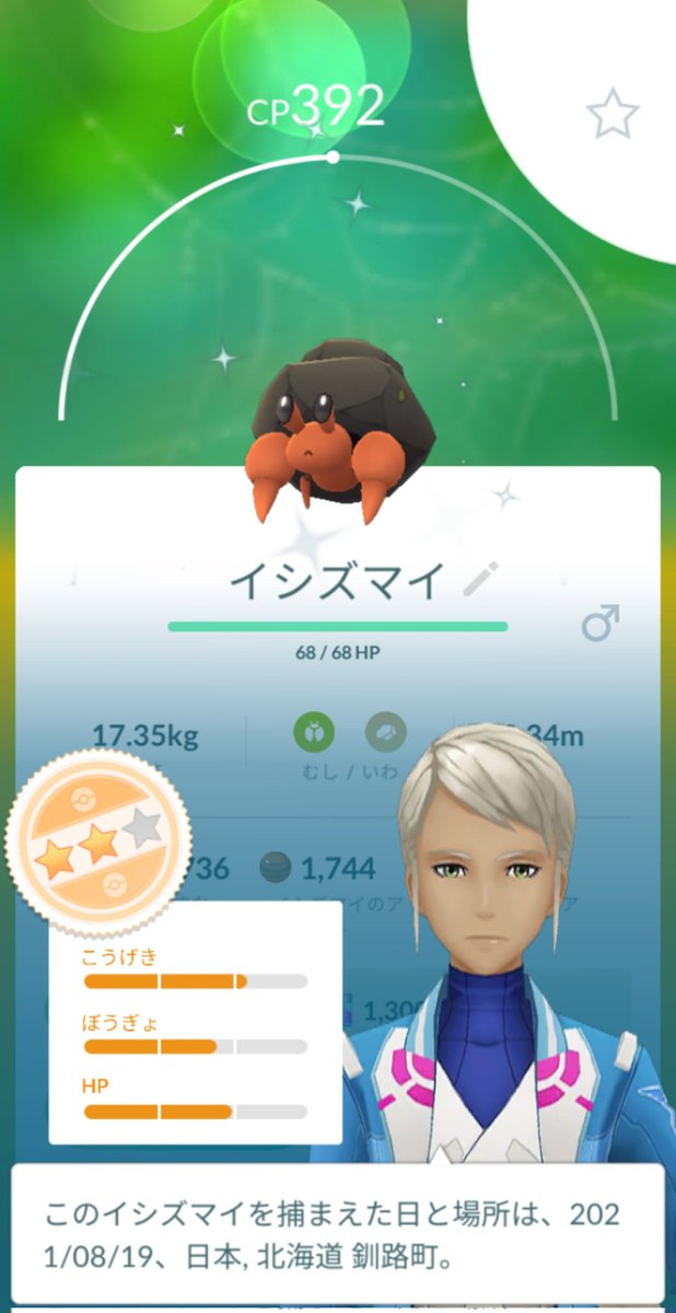 ট ইট র Me ポケモンgoくしろ イシズマイが光りました 色違いは初です イシズマイ 色違いポケモン