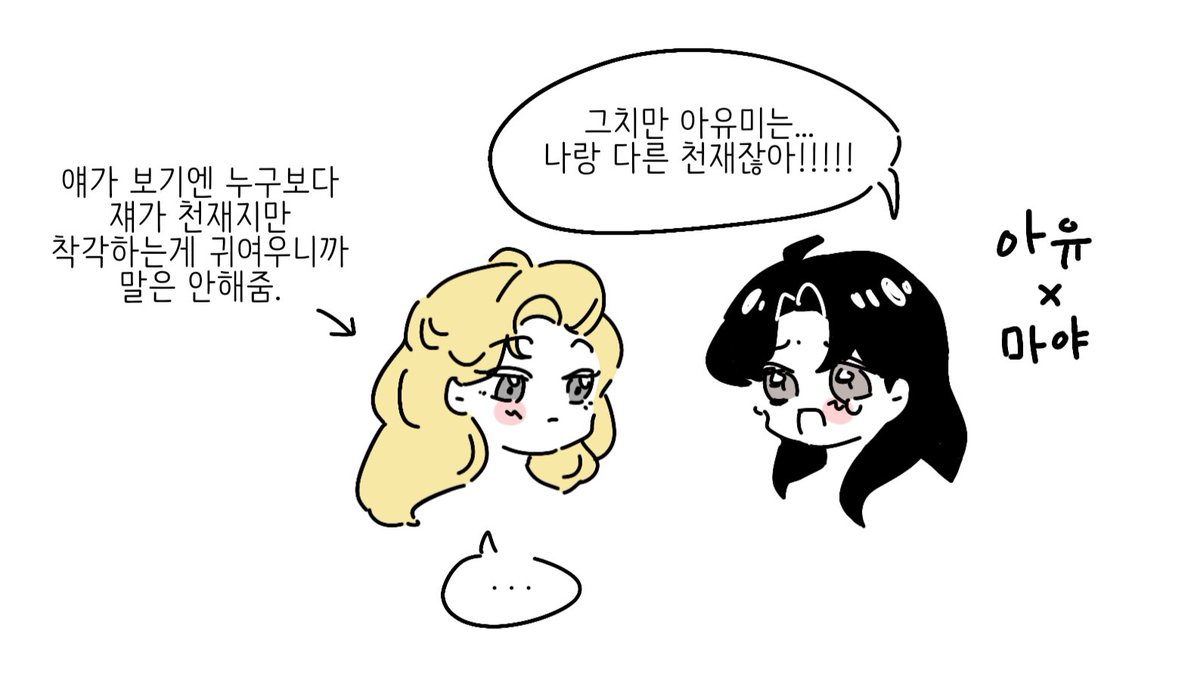 #유리가면 #아유마야 하...한입만.해주.세요.한입만...드셔보세요..........