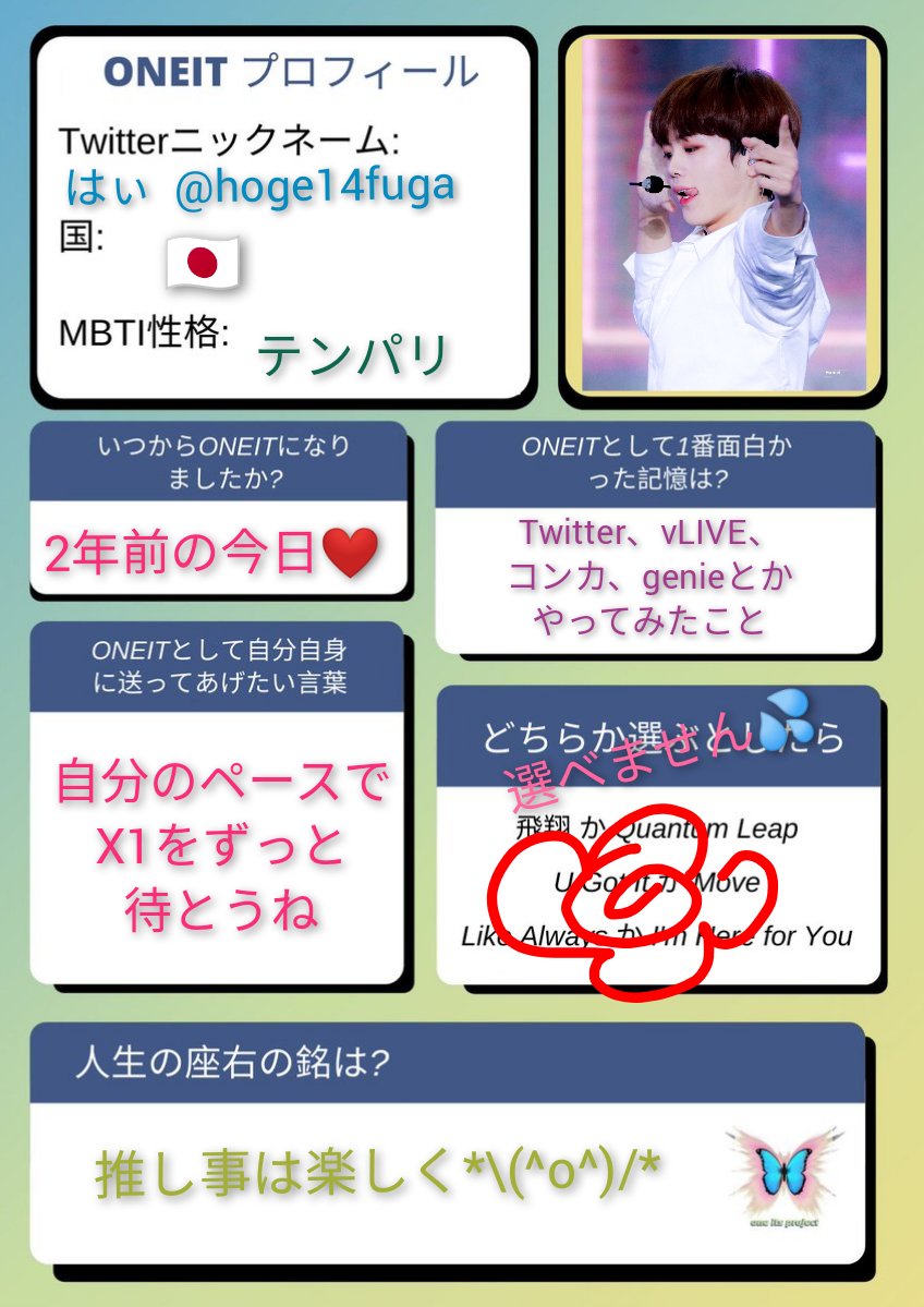 hoge14fuga's tweet photo. happy 2nd anniversary 🦋
やっとできた(*^O^*)♪
#HelloONEITS
#안녕하세요원잇
@x1official101 @x1members https://t.co/CGxksh2yRa