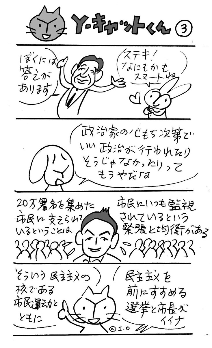 ushinox's tweet photo. Yキャットくんは横浜に住んでいる野良猫です。それを証拠に顔がYです。野良猫だけど市民権はあるんだ。
第３弾もリツィートしてね！
＃横浜市長選挙 https://t.co/1Rt1LT5sG1