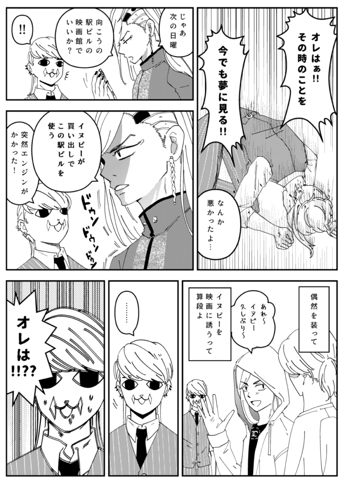三途VS九井 