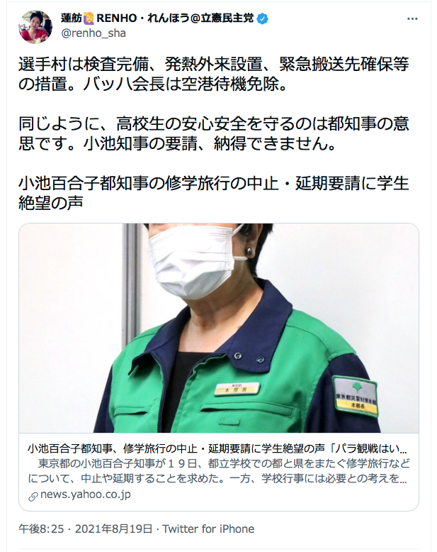 Tana Kami Noru V Twitter T Co Rbcl44ayj5 蓮舫氏 相変わらずですね 五輪パラはやるじゃないか と自己正当化して街に出て弾ける人々がいるから感染が収まらない 甲子園はクラスターが発生 フジロックは大丈夫か 大衆は易きに流れる それを防ぐのが政治家